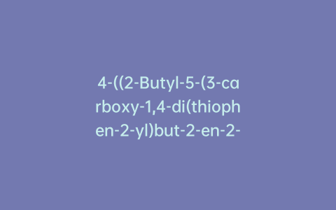 4-((2-Butyl-5-(3-carboxy-1,4-di(thiophen-2-yl)but-2-en-2-yl)-1H-imidazol-1-yl)methyl)benzoic Acid