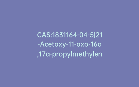 CAS:1831164-04-5|21-Acetoxy-11-oxo-16a,17a-propylmethylenedioxpregna-1,4-diene-3,20-dione