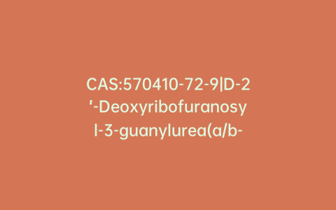 CAS:570410-72-9|D-2’-Deoxyribofuranosyl-3-guanylurea(a/b-Mixture)