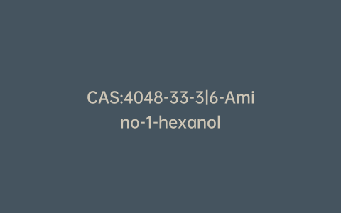 CAS:4048-33-3|6-Amino-1-hexanol