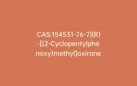 CAS:154531-76-7|(R)-[(2-Cyclopentylphenoxy)methyl]oxirane
