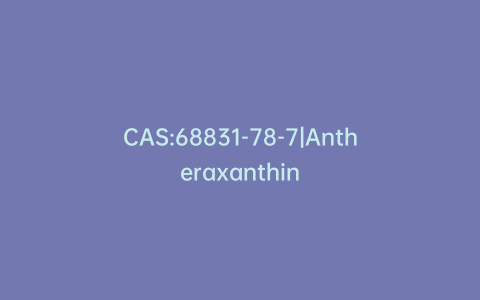 CAS:68831-78-7|Antheraxanthin