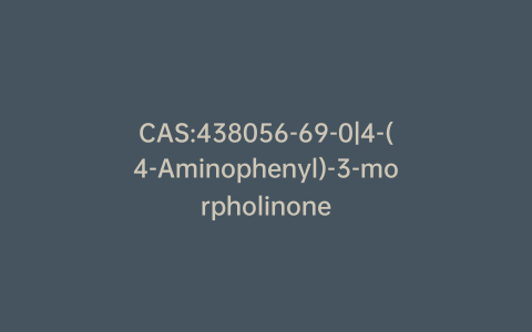 CAS:438056-69-0|4-(4-Aminophenyl)-3-morpholinone