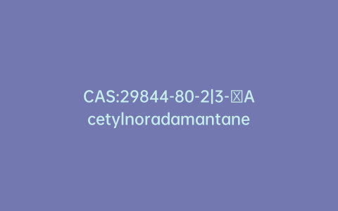 CAS:29844-80-2|3-​Acetylnoradamantane