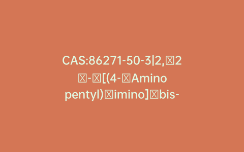 CAS:86271-50-3|2,​2′-​[(4-​Aminopentyl)​imino]​bis-ethanol