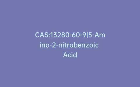CAS:13280-60-9|5-Amino-2-nitrobenzoic Acid