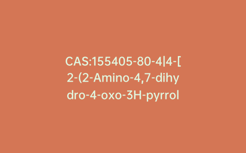 CAS:155405-80-4|4-[2-(2-Amino-4,7-dihydro-4-oxo-3H-pyrrolo[2,3-d]pyrimidin-5-yl)ethyl]benzoic Acid Methyl Ester
