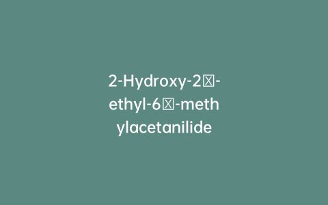 2-Hydroxy-2′-ethyl-6′-methylacetanilide