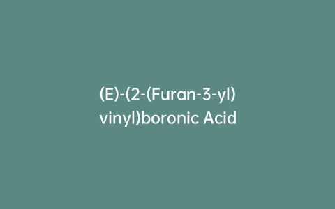 (E)-(2-(Furan-3-yl)vinyl)boronic Acid