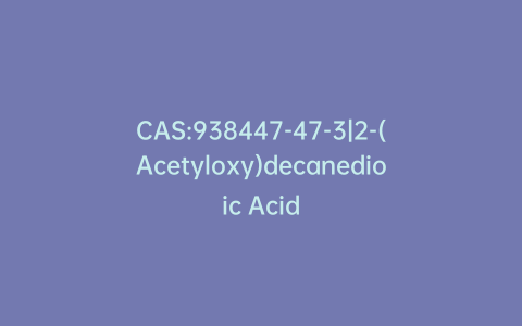 CAS:938447-47-3|2-(Acetyloxy)decanedioic Acid