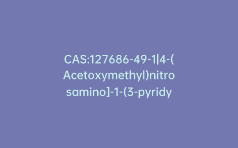 CAS:127686-49-1|4-(Acetoxymethyl)nitrosamino]-1-(3-pyridyl)-1-butanone