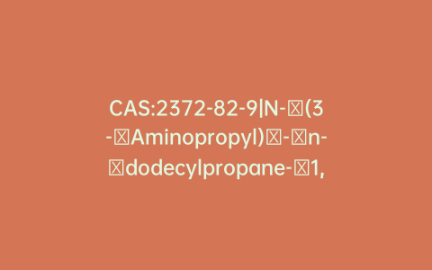 CAS:2372-82-9|N-(3-Aminopropyl)-n-dodecylpropane-1,3-diamine
