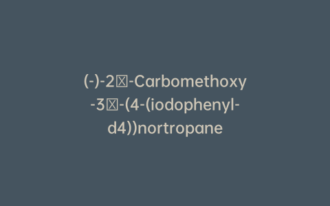 (-)-2β-Carbomethoxy-3β-(4-(iodophenyl-d4))nortropane