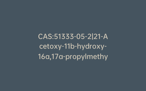 CAS:51333-05-2|21-Acetoxy-11b-hydroxy-16a,17a-propylmethylenedioxpregna-1,4-diene-3,20-dione