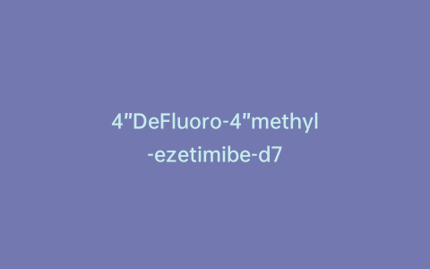 4”DeFluoro-4”methyl-ezetimibe-d7