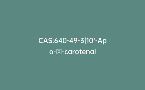 CAS:640-49-3|10’-Apo-β-carotenal