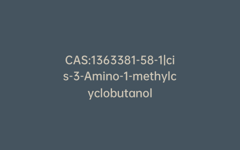 CAS:1363381-58-1|cis-3-Amino-1-methylcyclobutanol