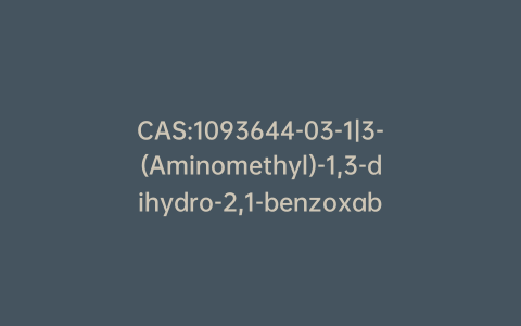 CAS:1093644-03-1|3-(Aminomethyl)-1,3-dihydro-2,1-benzoxaborol-1-ol