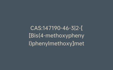 CAS:147190-46-3|2-[[Bis(4-methoxyphenyl)phenylmethoxy]methyl]-6-[(6-chloro-2-methoxy-9-acridinyl)amino]-1-hexanol