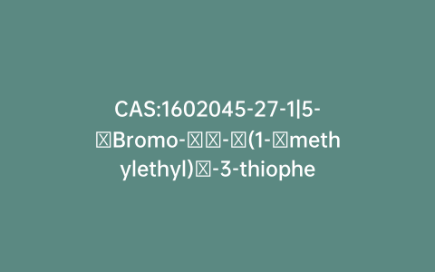 CAS:1602045-27-1|5-​Bromo-​α-​(1-​methylethyl)​-3-thiophenemethanol