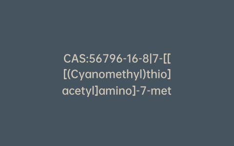 CAS:56796-16-8|7-[[[(Cyanomethyl)thio]acetyl]amino]-7-methoxy Cephalosporanic Acid