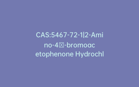 CAS:5467-72-1|2-Amino-4′-bromoacetophenone Hydrochloride