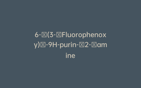 6-​(3-​Fluorophenoxy)​-9H-purin-​2-​amine