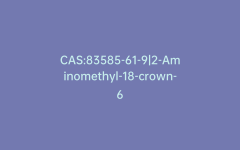 CAS:83585-61-9|2-Aminomethyl-18-crown-6