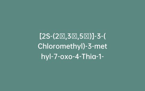 [2S-(2α,3β,5α)]-3-(Chloromethyl)-3-methyl-7-oxo-4-Thia-1-azabicyclo[3.2.0]heptane-2-carboxylic Acid Diphenylmethyl Ester