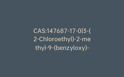CAS:147687-17-0|3-(2-Chloroethyl)-2-methyl-9-(benzyloxy)-4H-pyrido[1,2a]pyrimidin-4-one