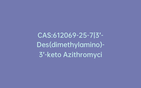 CAS:612069-25-7|3’-Des(dimethylamino)-3’-keto Azithromycin