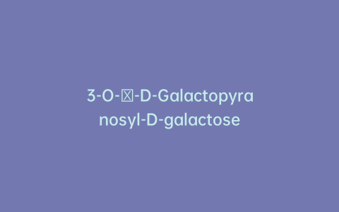 3-O-β-D-Galactopyranosyl-D-galactose