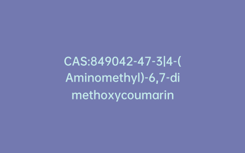 CAS:849042-47-3|4-(Aminomethyl)-6,7-dimethoxycoumarin