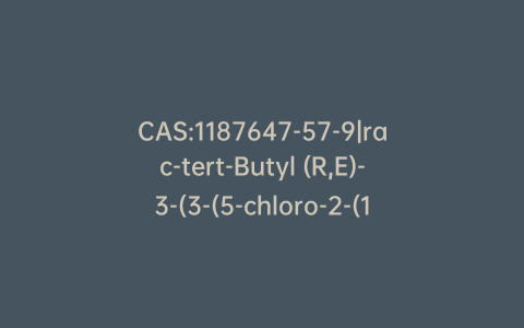 CAS:1187647-57-9|rac-tert-Butyl (R,E)-3-(3-(5-chloro-2-(1H-tetrazol-1-yl)phenyl)acrylamido)-3-(5-(4-((methoxycarbonyl)amino)phenyl)-6-oxo-1,6-dihydropyridazin-3-yl)propanoate