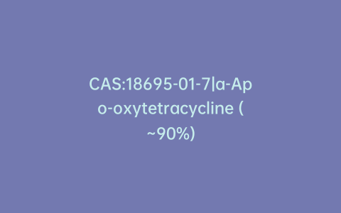CAS:18695-01-7|a-Apo-oxytetracycline (~90%)