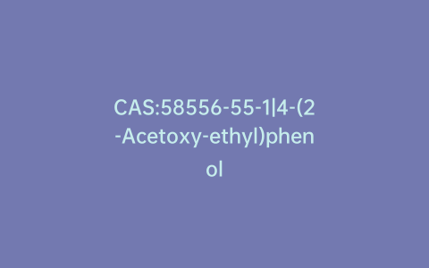 CAS:58556-55-1|4-(2-Acetoxy-ethyl)phenol