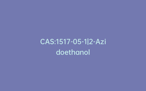CAS:1517-05-1|2-Azidoethanol
