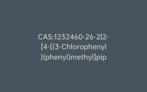 CAS:1232460-26-2|2-[4-[(3-Chlorophenyl)(phenyl)methyl]piperazin-1-yl]ethanol