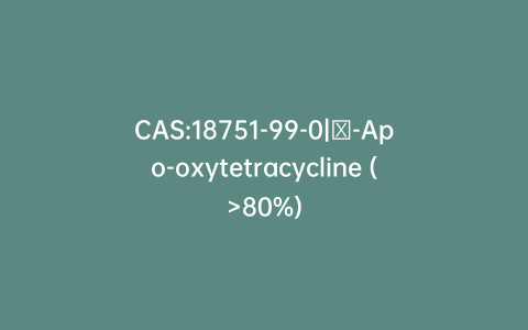 CAS:18751-99-0|β-Apo-oxytetracycline (>80%)