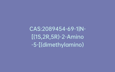 CAS:2089454-69-1|N-[(1S,2R,5R)-2-Amino-5-[(dimethylamino)carbonyl]cyclohexyl]- 1,1-dimethylethyl Ester Carbamic Acid