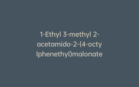 1-Ethyl 3-methyl 2-acetamido-2-(4-octylphenethyl)malonate