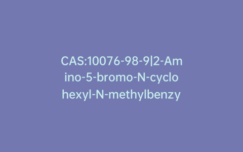 CAS:10076-98-9|2-Amino-5-bromo-N-cyclohexyl-N-methylbenzylamine Dihydrochloride
