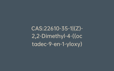 CAS:22610-35-1|(Z)-2,2-Dimethyl-4-((octadec-9-en-1-yloxy)methyl)-1,3-dioxolane