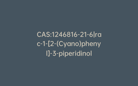 CAS:1246816-21-6|rac-1-[2-(Cyano)phenyl]-3-piperidinol