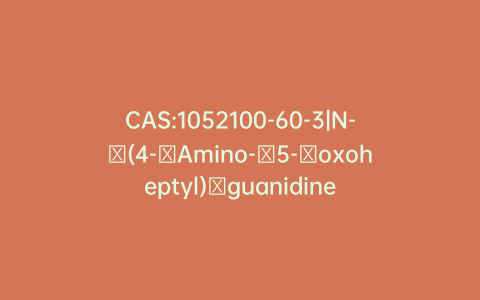 CAS:1052100-60-3|N-(4-Amino-5-oxoheptyl)guanidine