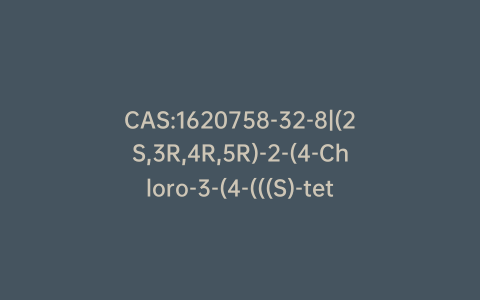CAS:1620758-32-8|(2S,3R,4R,5R)-2-(4-Chloro-3-(4-(((S)-tetrahydrofuran-3-yl)oxy)benzyl)phenyl)-5-((R)-1,2-dihydroxyethyl)tetrahydrofuran-3,4-diol