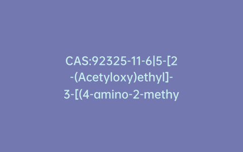 CAS:92325-11-6|5-[2-(Acetyloxy)ethyl]-3-[(4-amino-2-methyl-5-pyrimidinyl)methyl]-4-methyl-2(3H)-thiazolethione