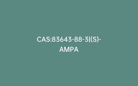 CAS:83643-88-3|(S)-AMPA
