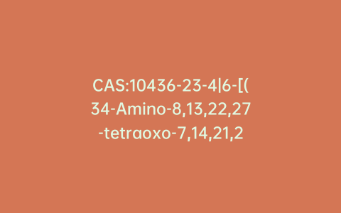 CAS:10436-23-4|6-[(34-Amino-8,13,22,27-tetraoxo-7,14,21,28-tetraazatetratriacont-1-yl)amino]-6-oxo-hexanoic Acid