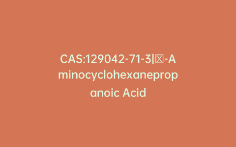 CAS:129042-71-3|β-Aminocyclohexanepropanoic Acid